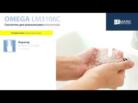 Обзор смесителя для раковины Lemark Omega LM3106C