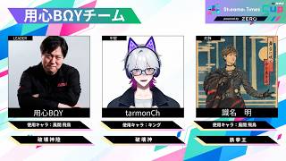 #鉄拳8　streamer times鉄拳8イベントに向けてチームメイト強化　いざ本番！　初心者、上級者誰でも質問歓迎