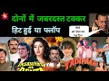 Tadipaar Vs Insaniyat Ke Devta 1993 Movie Budget Box Office Collection Hit Ar Flop Mithun