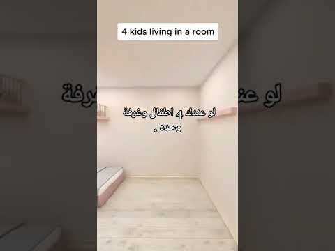 , title : 'تصميم غرفه ل ٤اطفال'