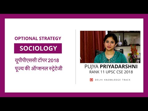 UPSC | Optional | Sociology | By Pujya Priyadarshni | Rank 11 CSE 2018 Video
