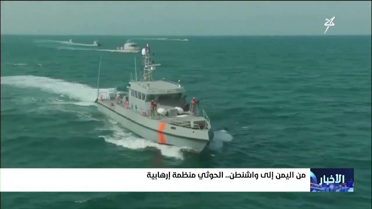 من اليمن إلى واشنطن .. الحوثي منظمة إرهابية