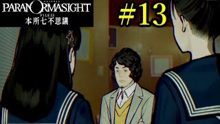 【パラノマサイト FILE23 本所七不思議】七不思議に隠された《蘇りの秘術》とは… Part13