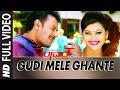 Gudi Mele Ghante Full Video Song Mr Airavata Video Songs Darshan Urvashi Rautela Prakash Raj