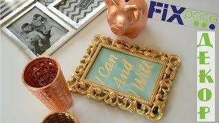 Дорогой декор бюджетными средствами! /Как позолотить что угодно/Обзор материалов для работы с поталью