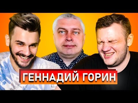 ГЕННАДИЙ ГОРИН ИЗ ГОРОДА ОРЛА 2
