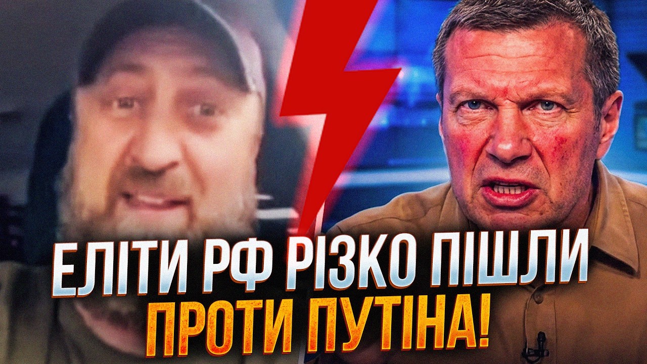 🔥 Соловйов в істериці. В рф видали таємні плани еліт. путіна змушують піти н?