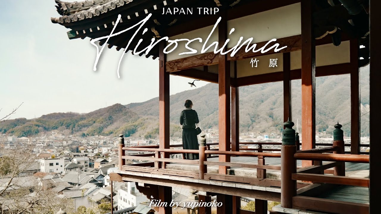 【広島Vlog】安芸の小京都・竹原の町並みと、うさぎの島・大久野島への小さな1人旅