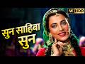 Sun Sahiba Sun Pyar Ki Dhun 4K HDR Lata Mangeshkar Mandakini Song Ram Teri Ganga Maili