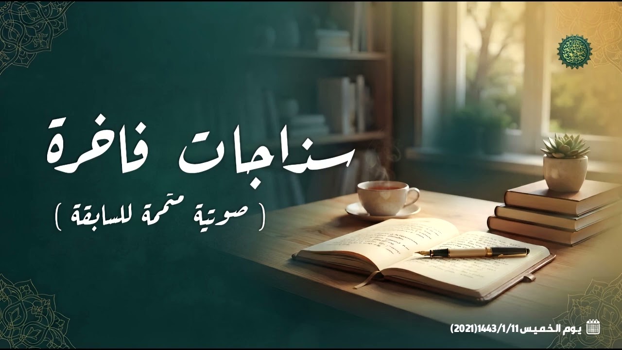 سذاجات فاخرة [ 2 ] ( صوتية متممة للسابقة )