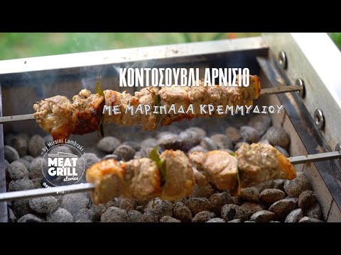 Greek Churrasco Lamb