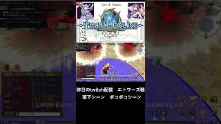 昨日の対エトワーズ　落下シーン＆ボコられシーン
