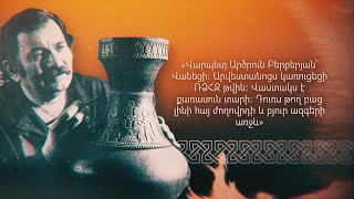 Արծրուն Բերբերյան Վանեցի