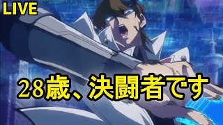 【マスターデュエル】GX世代のおじさんが遊戯王を遊ぶ