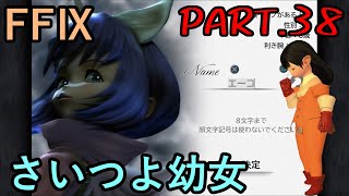 【二人の契りと】大好きなみんなと旅に出る　FF9実況　Part38【いつか帰るところ】