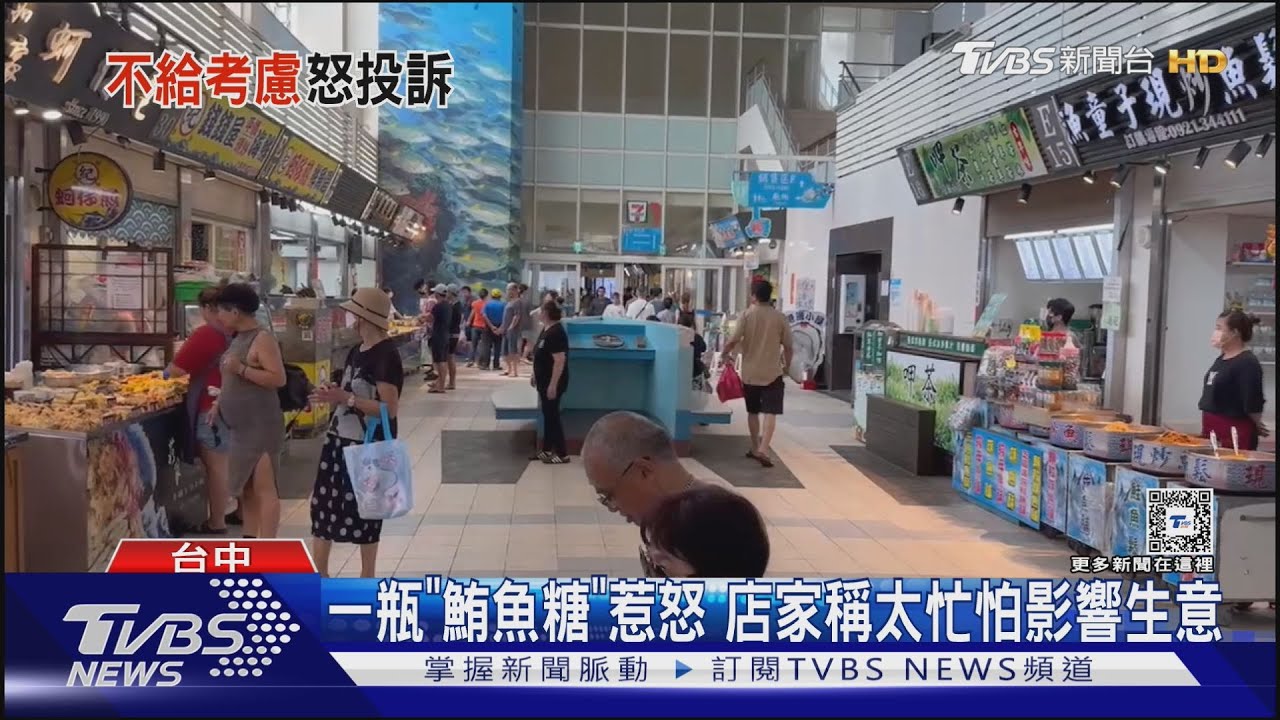 「想太久不賣了」 網友怒批梧棲魚市場攤販