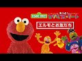 Sesame Street Japan Elmo And Friends