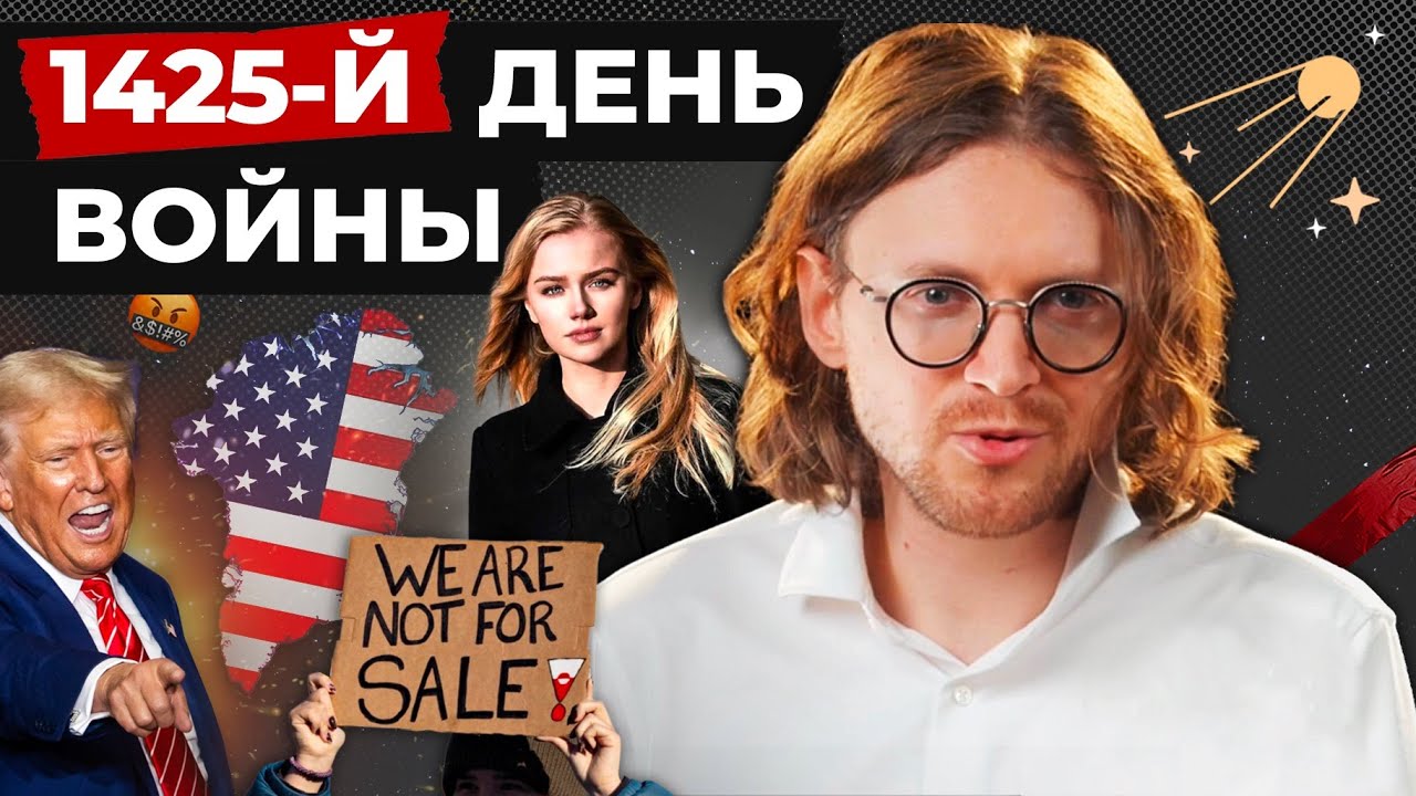 ЕВРОПА ХОЧЕТ ОРЕШНИК // 1425 ДЕНЬ ВОЙНЫ