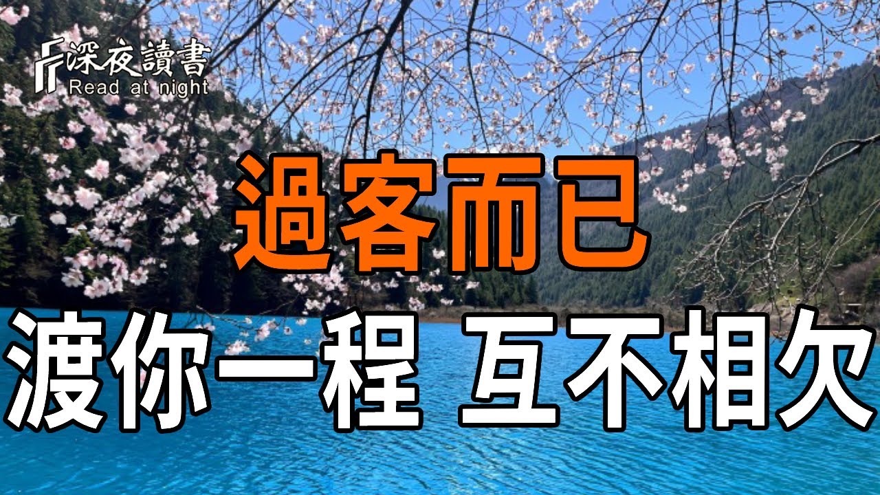 弘一法師：緣分盡時，轉身是最大的慈悲。深度解讀人際關系的「緣起性空」，治愈你的「放不下」【深?