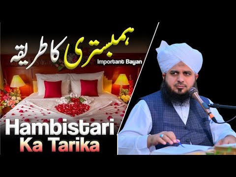 Hambistari Ka Jaiz Tariqa| Islam Main Hambistari Karny Ka Tariqa| Peer Ajmal Raza Qadri