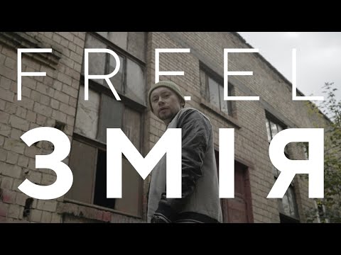 Freel – Змія (Stas Chornyy prod.)