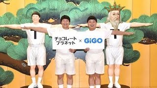 ガーター博士と綺麗になったGIGO総本店