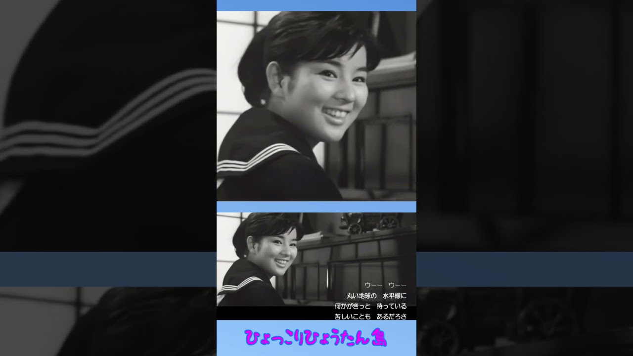 ひよっこりひょうたん島 ◆ 吉永小百合