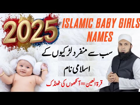 Lovely 125 Islamic Girls' Names | Trendy Muslim Names for Girls With Meaning In Urdu/Hindi