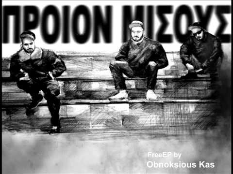 Obnoksious kas - Όπου κι αν με δεις να φτάνω