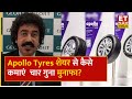 Apollo Tyres Share Price Gaurang Shah ने Apollo Tyres Share में क्यों दी Lon