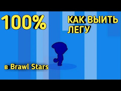 100% КАК ВЫБИТЬ ЛЕОНА или ВОРОНА в Brawl Stars | РАБОЧИЙ СПОСОБ ВЫБИТЬ ЛЕГУ !!!