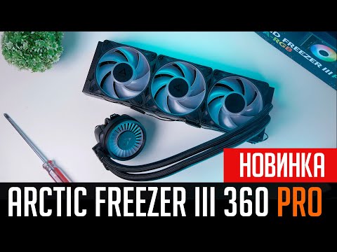 Arctic Liquid Freezer III Pro 360 A-RGB Black Multi Compatible Intel/AMD ACFRE00184A