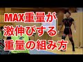 スクワットやベンチプレスの重量が伸びたメインセットの組み方!