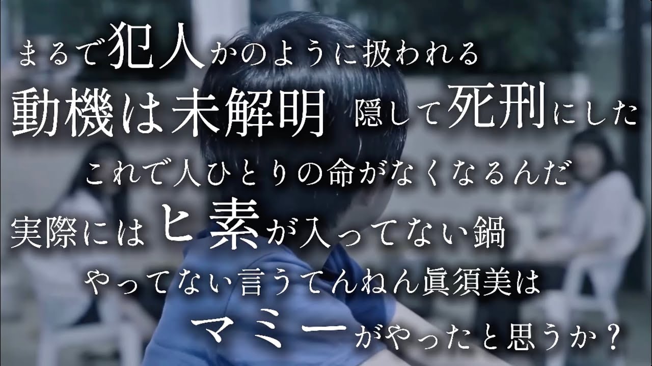 和歌山カレー事件　クラウドファンディング挑戦中