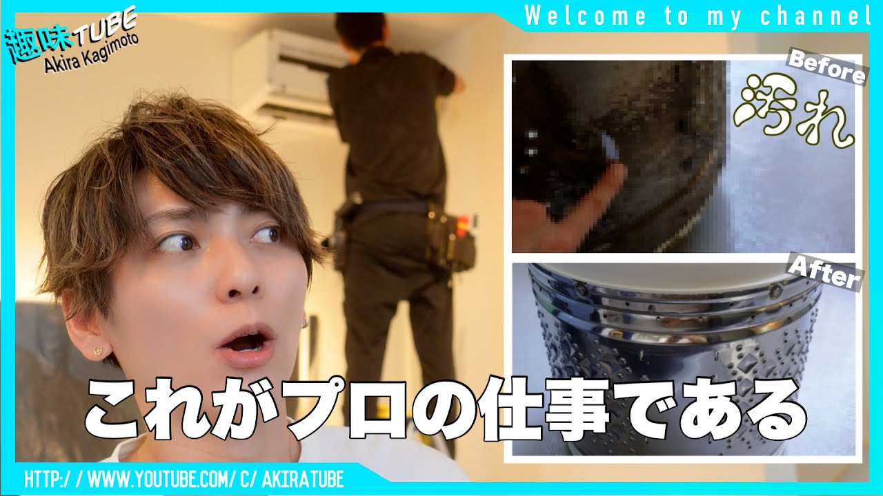 【閲覧注意！】知らぬが仏。まぁまぁ新しいはずのエアコンと洗濯機を徹底洗浄したら...