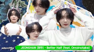 Download lagu [韓中字/歌詞翻譯] 淨漢JEONGHAN(정한)-Better Half (feat. Omoinotake) (edit ver./FMV)  #JEONGHAN #SEVENTEEN #정한 mp3