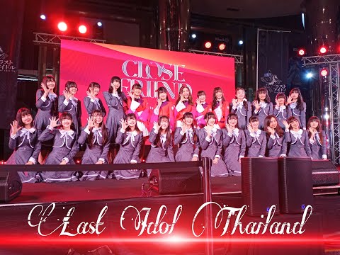 Last Idol Thailand [รวมทุกยูนิต] // Debut Stage - Close Friend // 6 มี.ค.2022