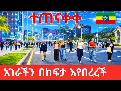 You Won’t Believe This! Bole Corridor Transformed Addis Ababa Ethiopia 2026 🔥In 4K