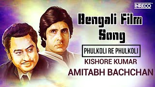 Phulkoli Re Phulkoli  Bengali Film Song  Amitabh B