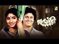 Rajeswari Full Movie Tapas Paul Moon Moon Sen Mahua Roy Choudhury