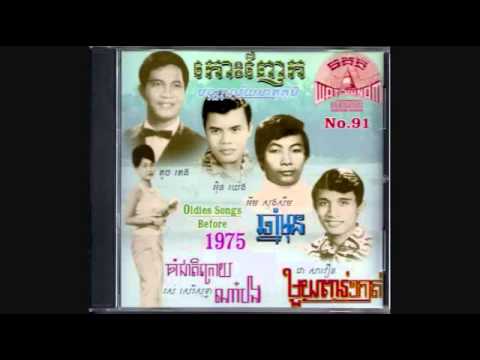 កោះញែក(Koh Ngek-by Touch Teng.mp4) No.91 Oldiest Songs Before 1975