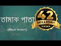 Tamak Pata Ashes Official Audio