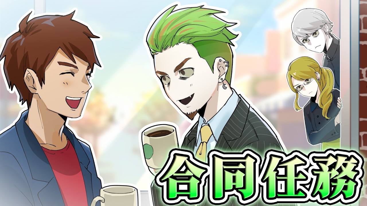 【ストーリー】白と緑の合同任務…課せられた任務がまさか○○！？