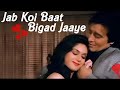 Jab Koi Baat Bigad Jaaye Jab Koi Mushkil Pad Jaaye Kumar Sanu Sadhna Sargam Jurm