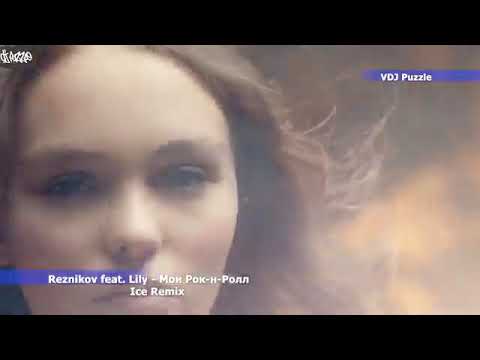 Мой Рок-н-Ролл [Ice Remix] clip 2К20 ★VDJ Puzzle★