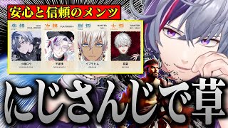 V最スト６のチームについて話す不破湊【不破湊 /Vtuber最協決定戦/ストリートファイター６/切り抜き/にじさんじ】