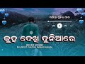Kuha Dekhi Duniyare Odia Sad Song Ranjan Gaan Odia Old Sad Video Song New Trending Song Song