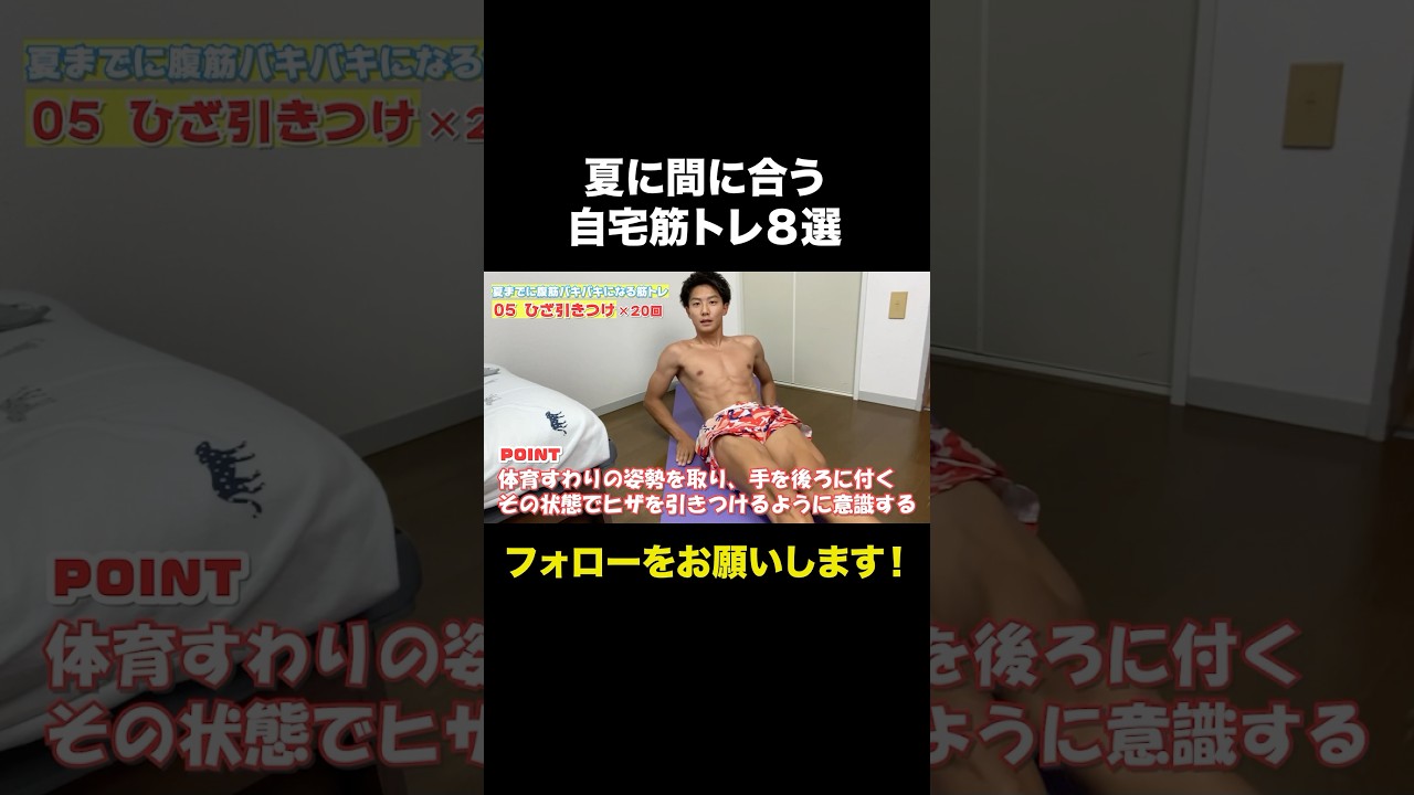 【まだ間に合う】バキバキ腹筋作れる筋トレ！！！