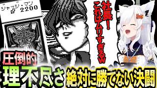 今と違い過ぎた初代遊戯王！海馬社長の強さに逃亡する白上さん EARLY DAYS COLLECTION【白上フブキ】 ホロライブ切り抜き