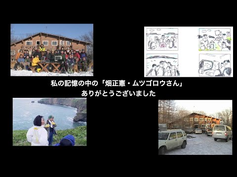メディア映像学科 しっぽで動物の気持ちがわかる。©️畑正憲さんと仲間たち。2000年北海道のムツゴロウ王国にて撮影。